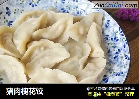 猪肉槐花饺
