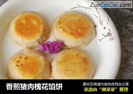 香煎猪肉槐花馅饼