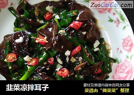 韭菜凉拌耳子