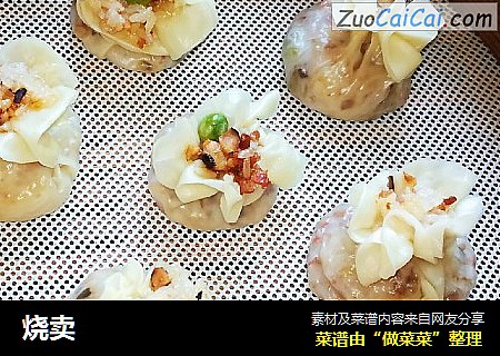 烧卖