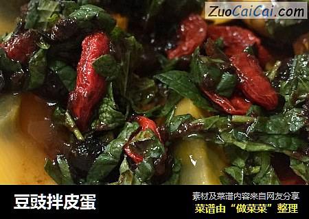 豆豉拌皮蛋