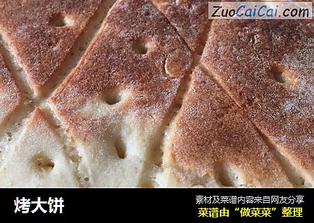 烤大饼