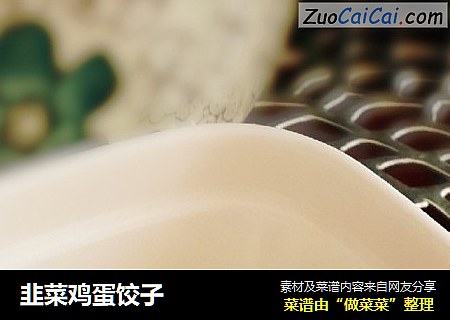 韭菜鸡蛋饺子