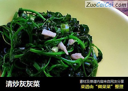清炒灰灰菜