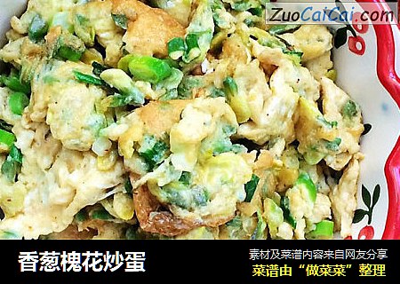 香葱槐花炒蛋