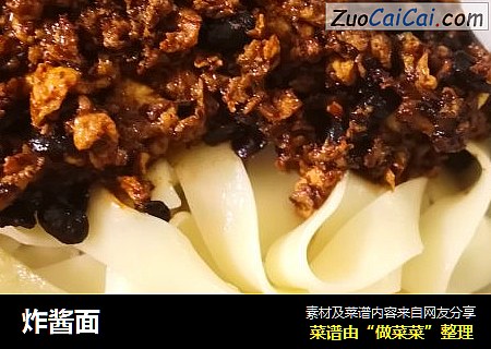 炸酱面