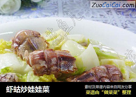 虾蛄炒娃娃菜