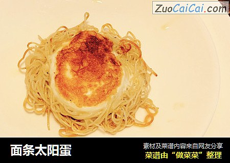 面条太阳蛋