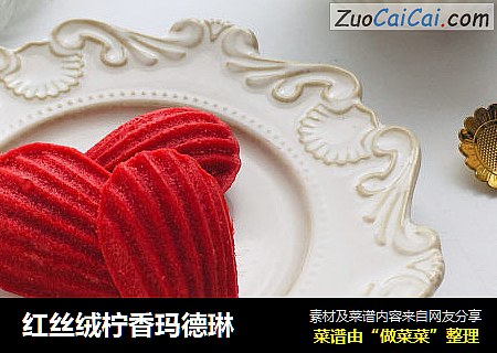 红丝绒柠香玛德琳