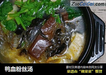鸭血粉丝汤
