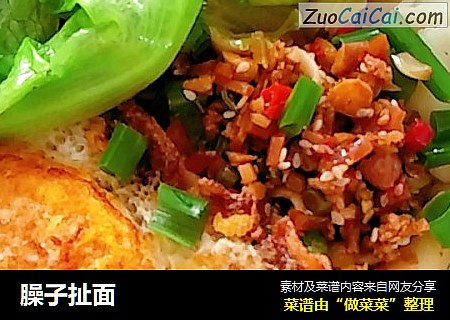 臊子扯面