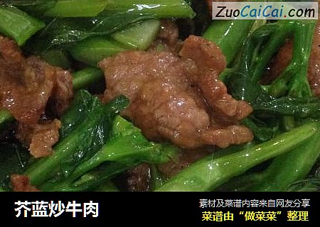 芥蓝炒牛肉