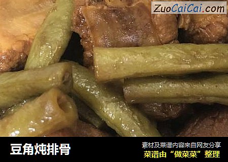 豆角炖排骨
