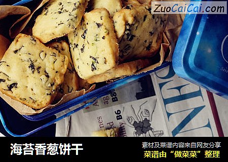海苔香葱饼干