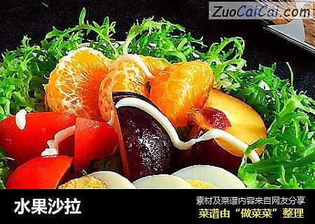 水果沙拉
