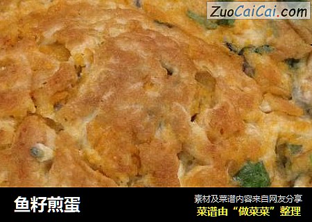 鱼籽煎蛋