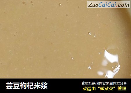 芸豆枸杞米浆