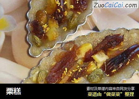 栗糕