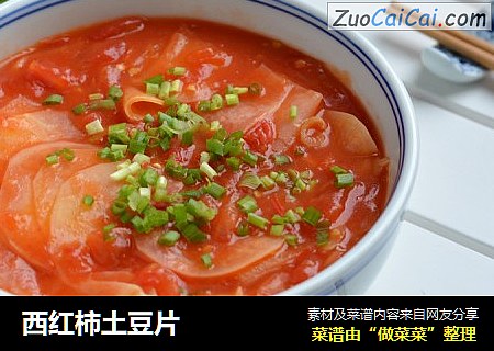 西红柿土豆片