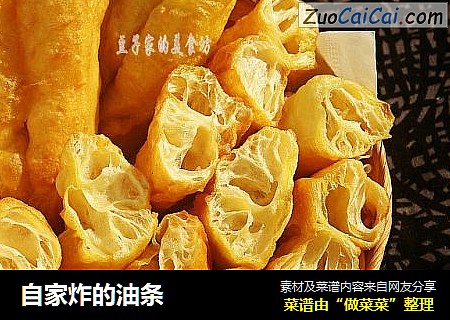 自家炸的油条