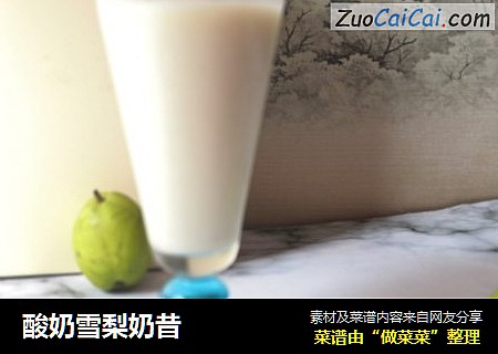 酸奶雪梨奶昔