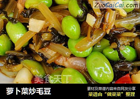 萝卜菜炒毛豆