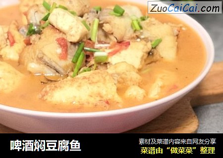 啤酒焖豆腐鱼