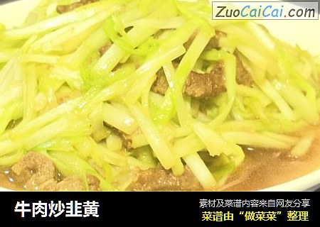 牛肉炒韭黄