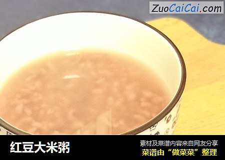 红豆大米粥