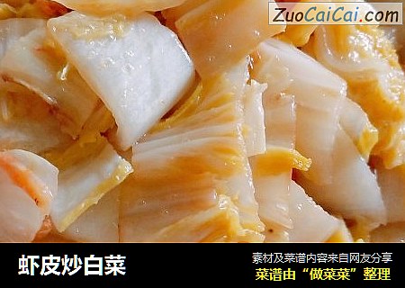 虾皮炒白菜