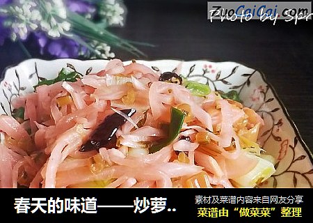 春天的味道——炒萝卜缨