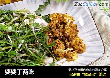 婆婆丁两吃