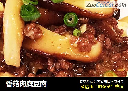 香菇肉糜豆腐