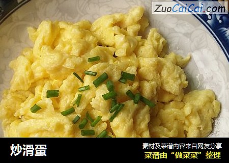 炒滑蛋