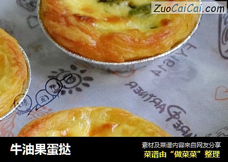 牛油果蛋挞