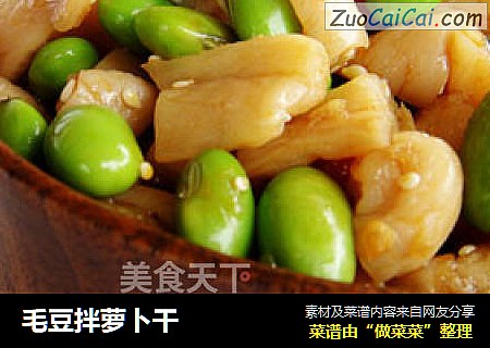 毛豆拌萝卜干