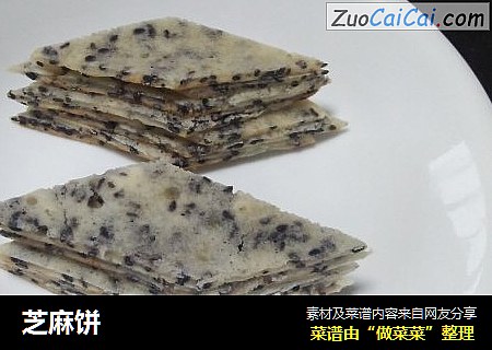 芝麻饼