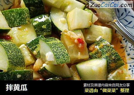 拌黄瓜