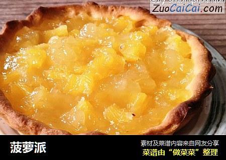 菠萝派