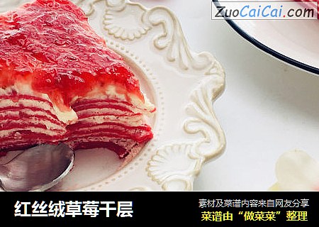 红丝绒草莓千层