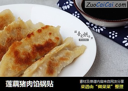 莲藕猪肉馅锅贴