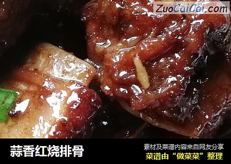 蒜香红烧排骨