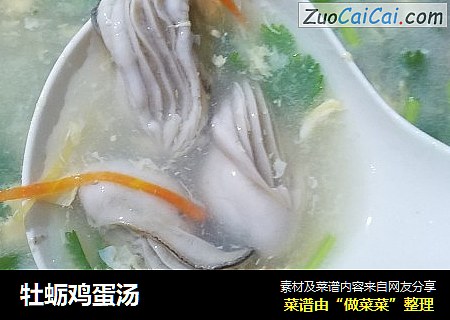 牡蛎鸡蛋汤