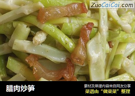 腊肉炒笋