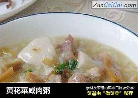 黄花菜咸肉粥