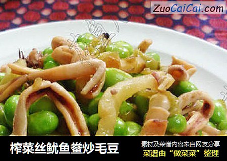 榨菜丝鱿鱼鲞炒毛豆