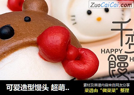 可爱造型馒头超萌HelloKitty咱们裸熊WeBareBears