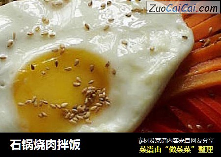 石锅烧肉拌饭
