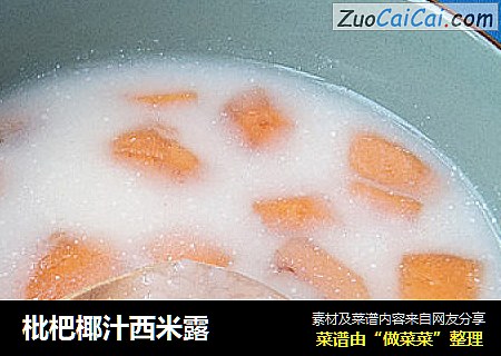 枇杷椰汁西米露