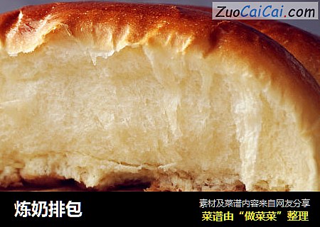 炼奶排包